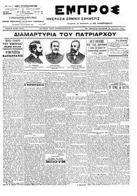 Εμπρός 30/01/1905 