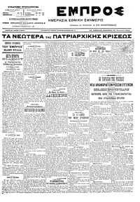 Εμπρός 31/01/1905 