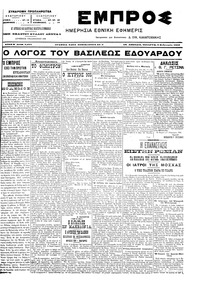 Εμπρός 02/02/1905 