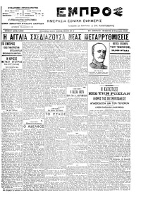 Εμπρός 03/02/1905 