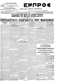 Εμπρός 05/02/1905 