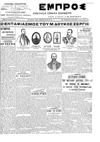Εμπρός 06/02/1905 