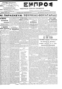 Εμπρός 07/02/1905 