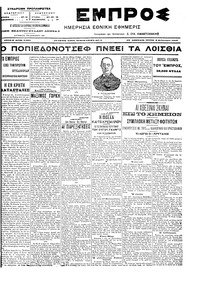 Εμπρός 08/02/1905 