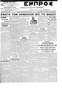 Εμπρός 09/02/1905 