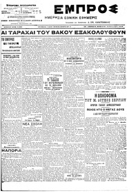 Εμπρός 10/02/1905 