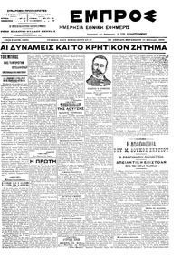 Εμπρός 11/02/1905 