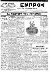 Εμπρός 12/02/1905 