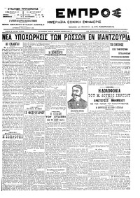 Εμπρός 13/02/1905 