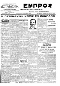 Εμπρός 14/02/1905 