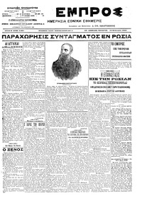 Εμπρός 16/02/1905 
