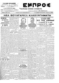 Εμπρός 18/02/1905 