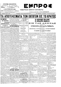 Εμπρός 21/02/1905 