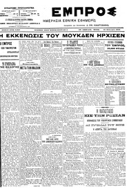 Εμπρός 22/02/1905 