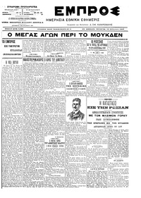 Εμπρός 23/02/1905 