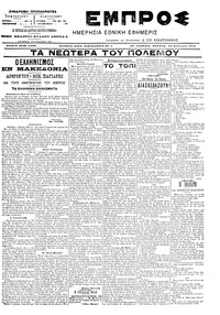 Εμπρός 24/02/1905 