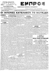 Εμπρός 25/02/1905 