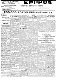 Εμπρός 26/02/1905 