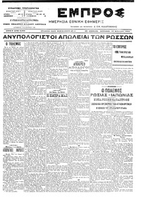 Εμπρός 27/02/1905 