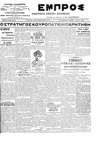 Εμπρός 01/03/1905 