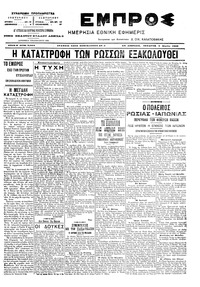 Εμπρός 02/03/1905 