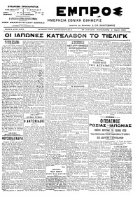Εμπρός 04/03/1905 