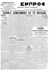 Εμπρός 05/03/1905 