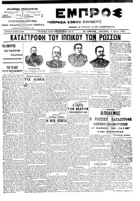 Εμπρός 06/03/1905 
