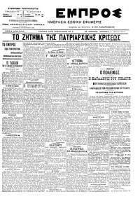 Εμπρός 07/03/1905 