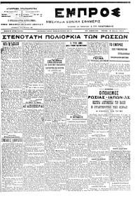 Εμπρός 08/03/1905 