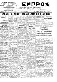 Εμπρός 10/03/1905 
