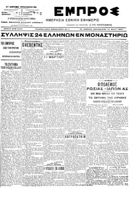 Εμπρός 11/03/1905 