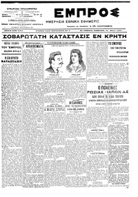 Εμπρός 12/03/1905 