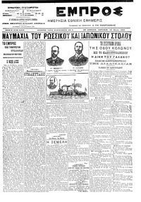 Εμπρός 13/03/1905 