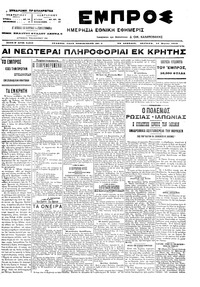 Εμπρός 14/03/1905 