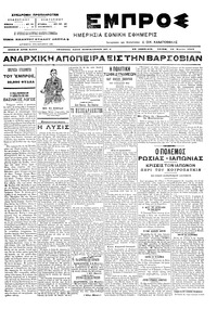 Εμπρός 15/03/1905 