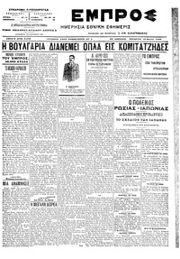 Εμπρός 16/03/1905 