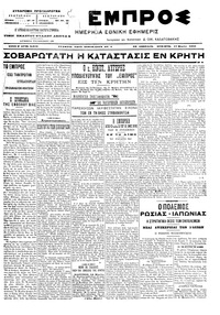 Εμπρός 17/03/1905 