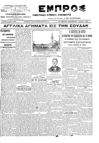 Εμπρός 18/03/1905 