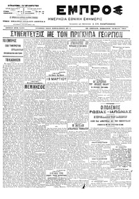 Εμπρός 19/03/1905 