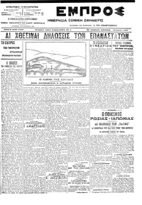 Εμπρός 20/03/1905 