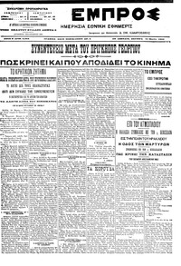 Εμπρός 21/03/1905 