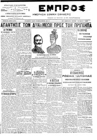 Εμπρός 22/03/1905 