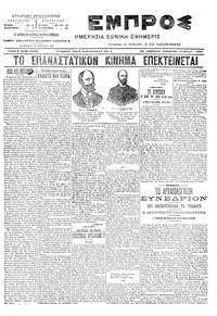 Εμπρός 23/03/1905 