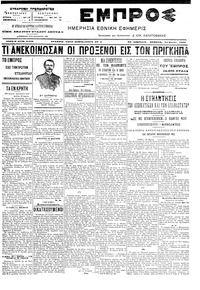 Εμπρός 24/03/1905 