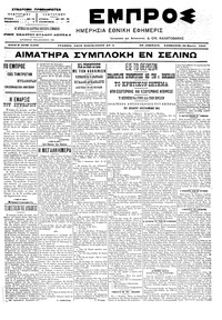 Εμπρός 26/03/1905 