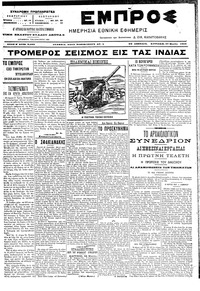 Εμπρός 27/03/1905 