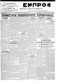 Εμπρός 28/03/1905 