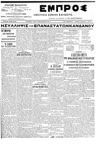 Εμπρός 29/03/1905 