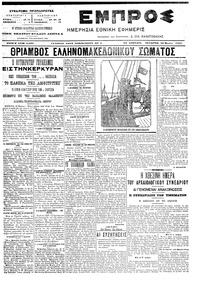 Εμπρός 30/03/1905 